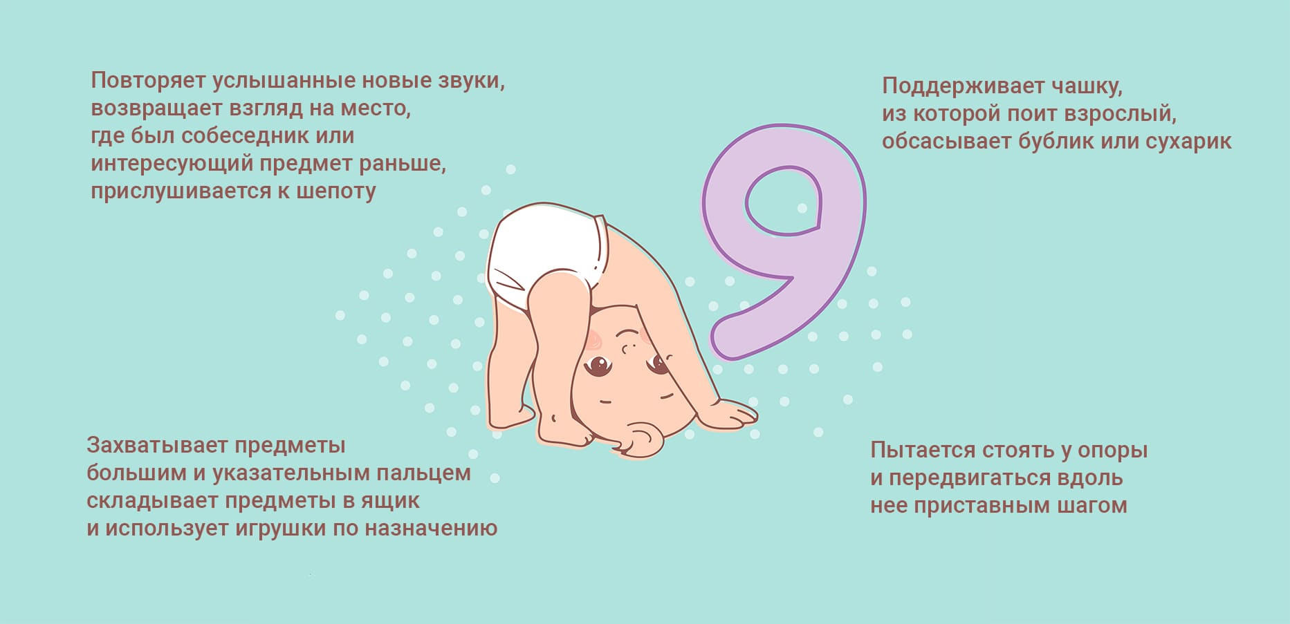 Физическое развитие ребенка в 8 месяцев